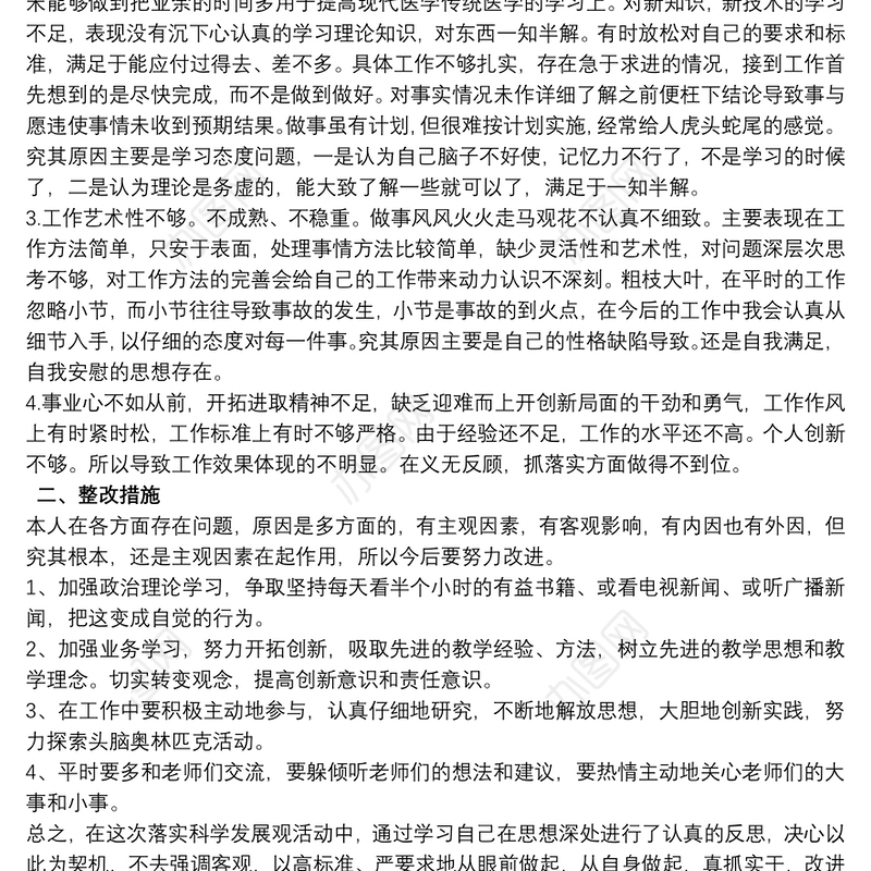 20xx年终党支部书记批评与自我批评发言稿