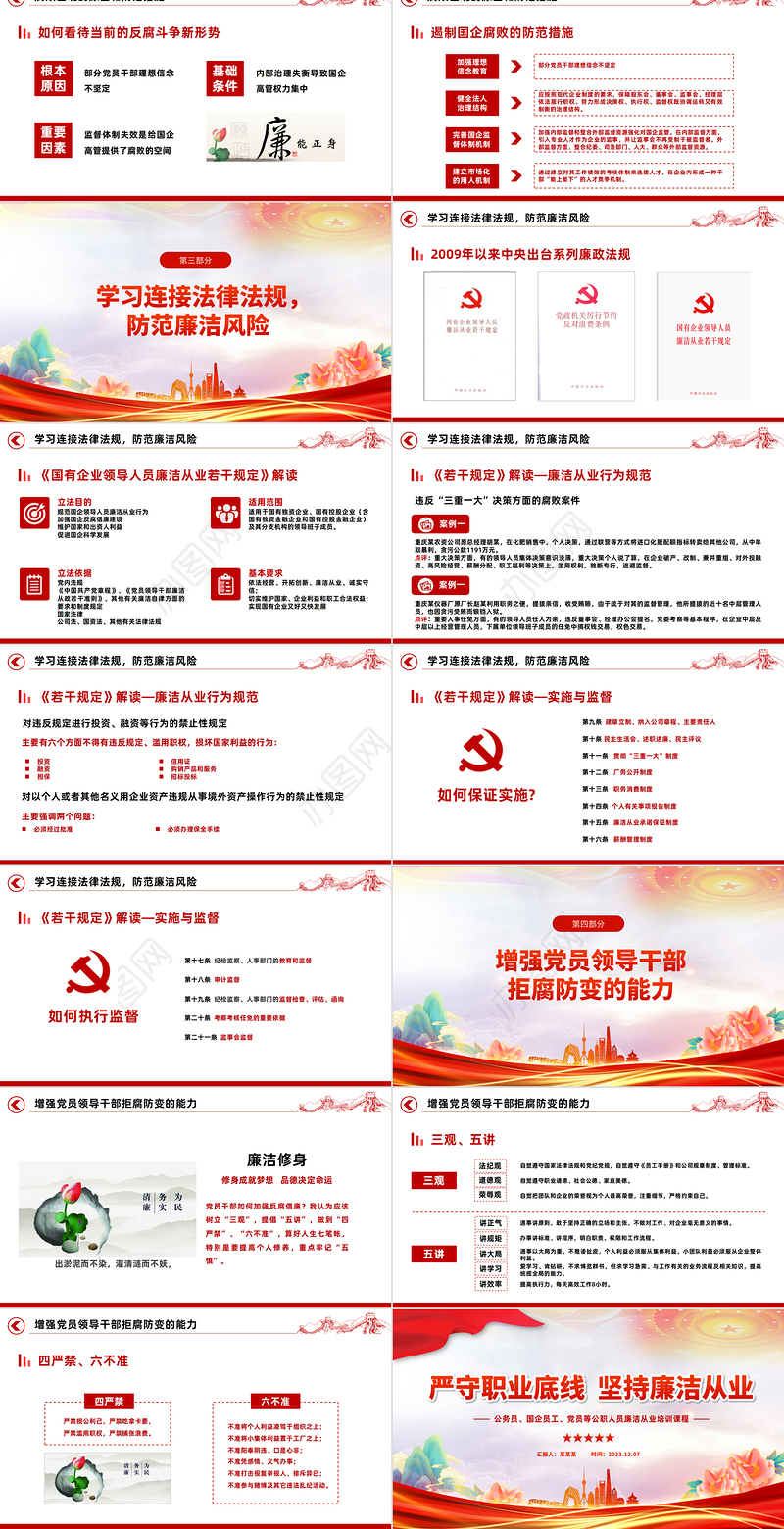 坚持廉洁从业PPT红色简洁公务员国企员工党员等公职人员廉洁从业培训课程下载