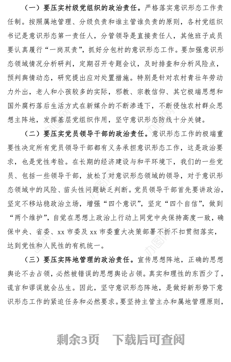意识形态党课党委书记意识形态党课讲稿强化理论武装弘扬文明新风