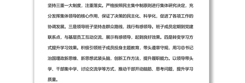 公司党群办公室2022年上半年工作总结