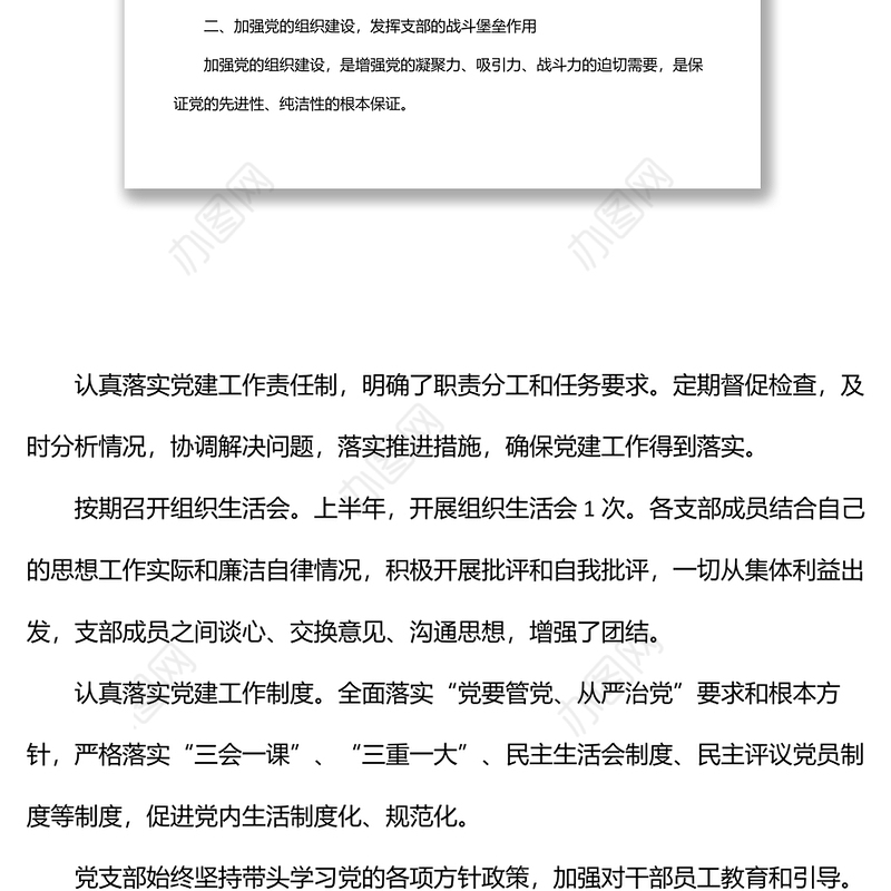 公司党群办公室2022年上半年工作总结