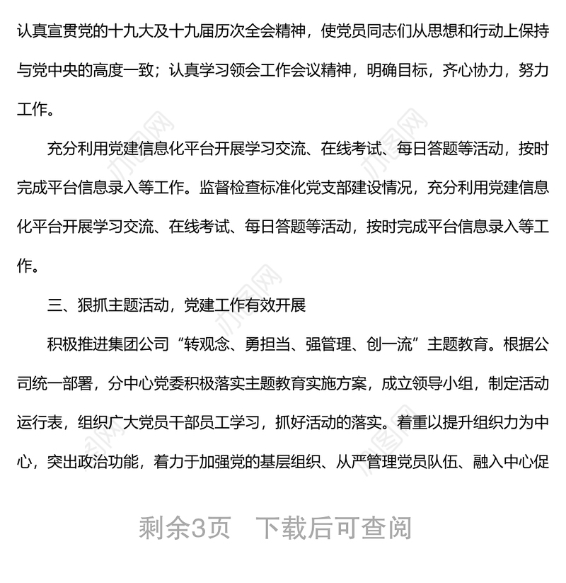 公司党群办公室2022年上半年工作总结