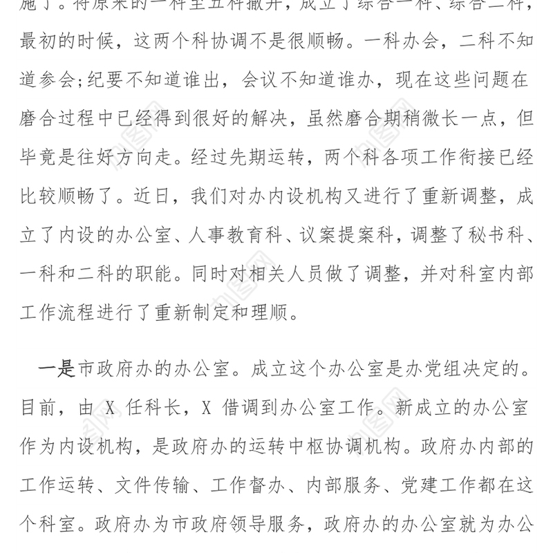 公文素材在市政府办公室主任办公会议上的讲话