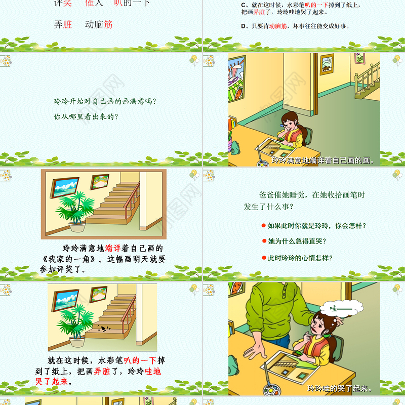 2022玲玲的画PPT卡通可爱课文第5课小学二年级语文上册人教版教学课件0