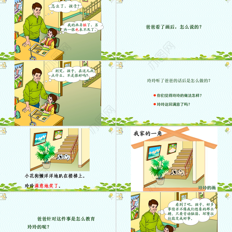 2022玲玲的画PPT卡通可爱课文第5课小学二年级语文上册人教版教学课件0