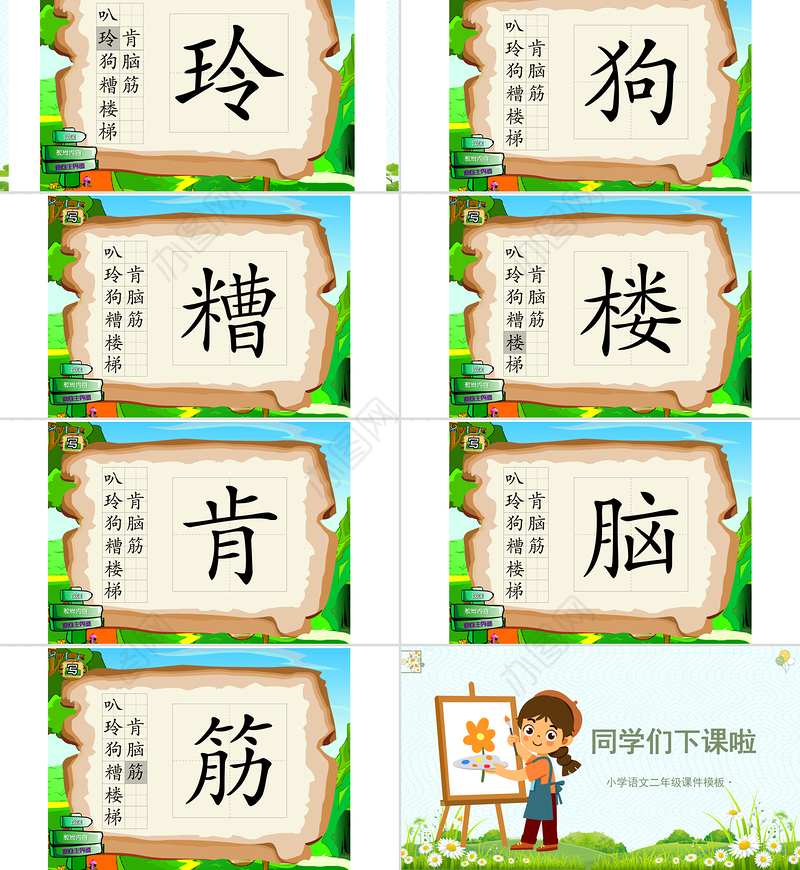 2022玲玲的画PPT卡通可爱课文第5课小学二年级语文上册人教版教学课件0