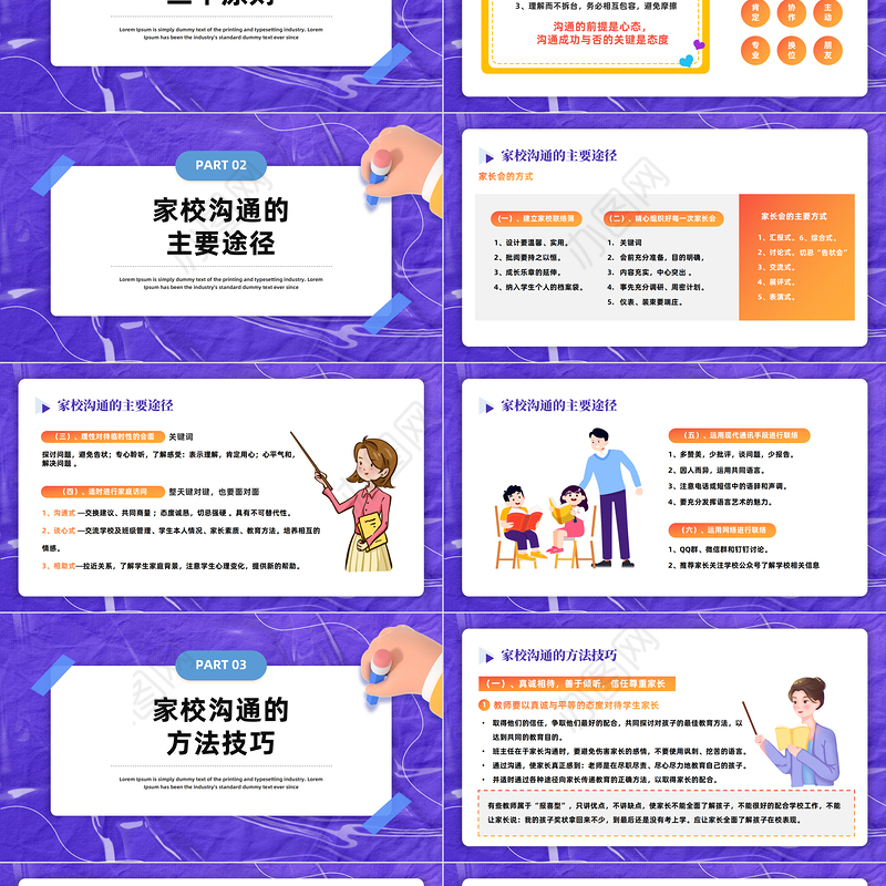 2023家校沟通教师培训PPT橙色卡通风家校沟通携手共成长教师培训课件模板下载