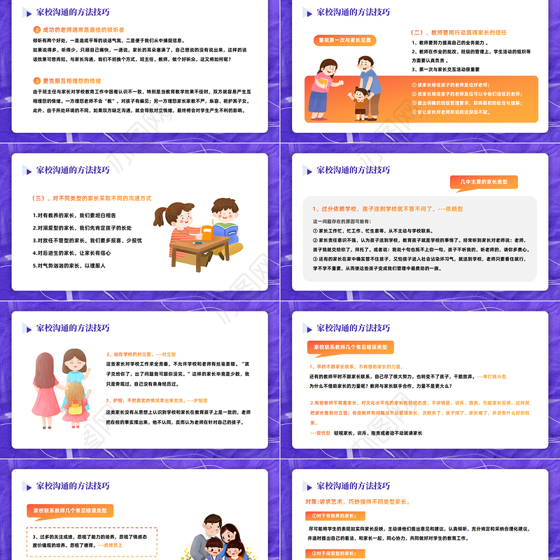 2023家校沟通教师培训PPT橙色卡通风家校沟通携手共成长教师培训课件模板下载