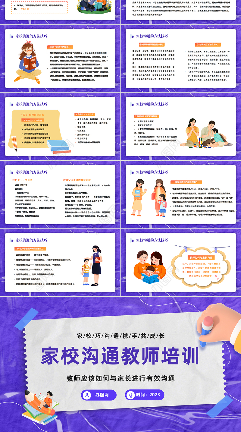 2023家校沟通教师培训PPT橙色卡通风家校沟通携手共成长教师培训课件模板下载