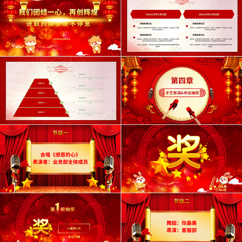 2024龙年年终员工答谢晚会PPT精美喜庆欢度新春龙年大吉模板