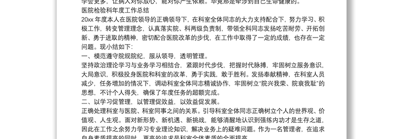 医院检验科年度工作总结三篇