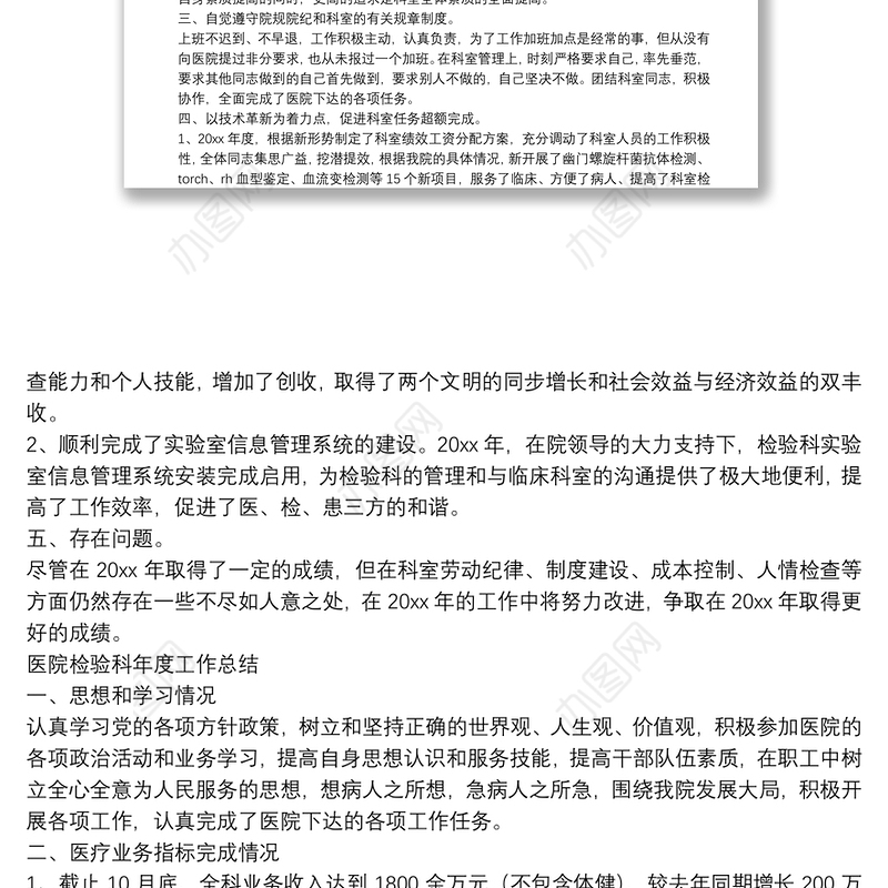 医院检验科年度工作总结三篇