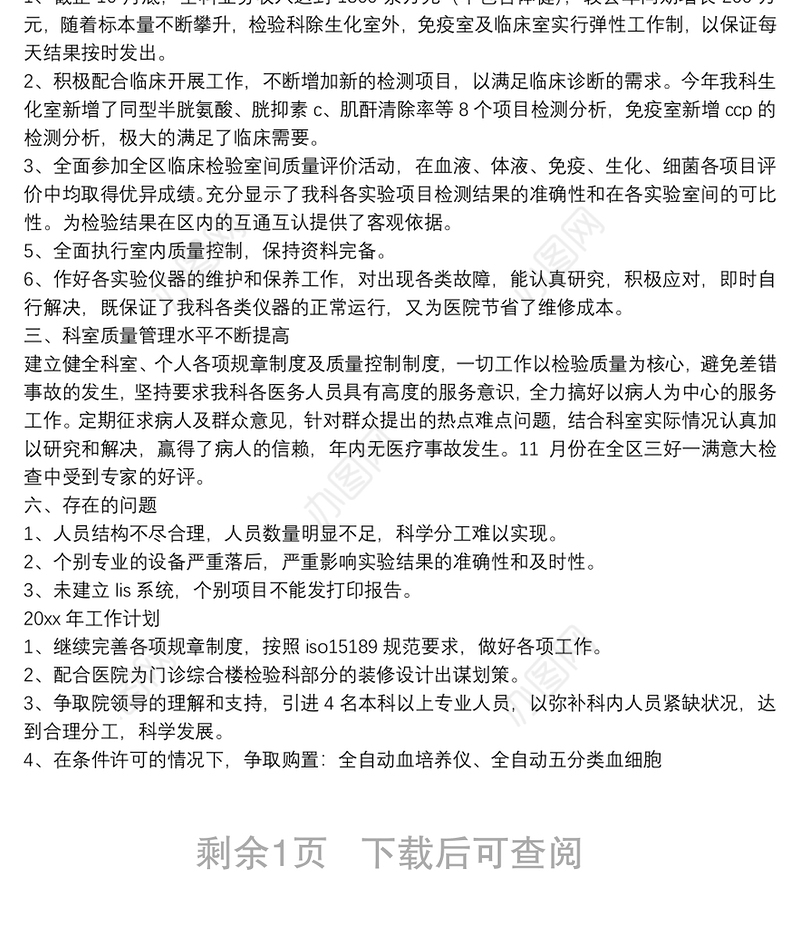 医院检验科年度工作总结三篇