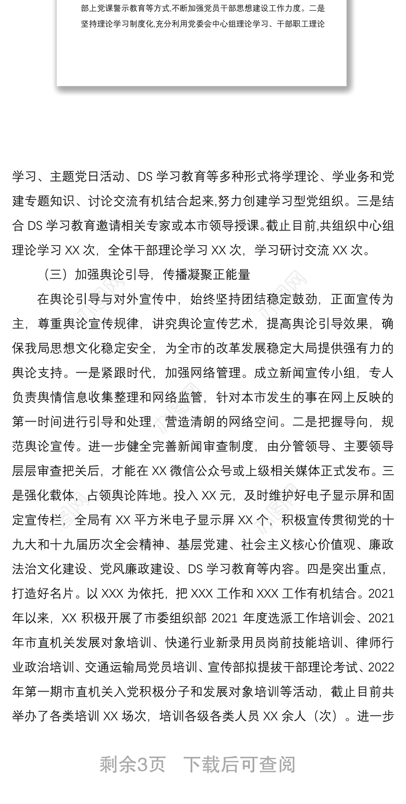 XX局2021年以来意识形态工作有关情况报告