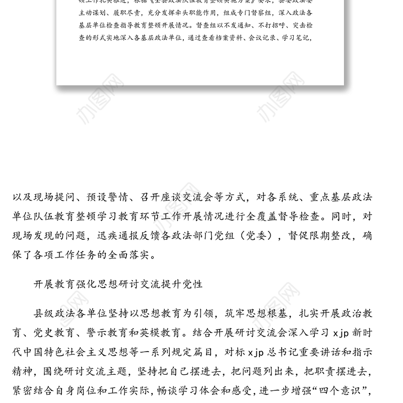 政法队伍教育整顿工作简报、政务信息汇编（8篇）