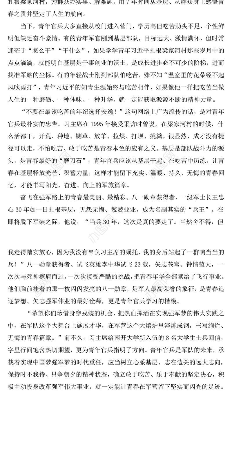 奋斗的青春最美丽