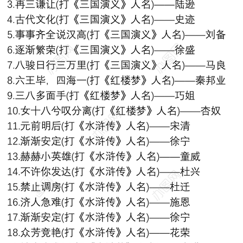 元旦灯谜和答案4篇