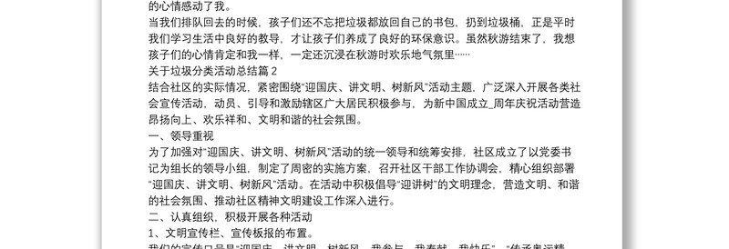 关于垃圾分类活动总结8篇