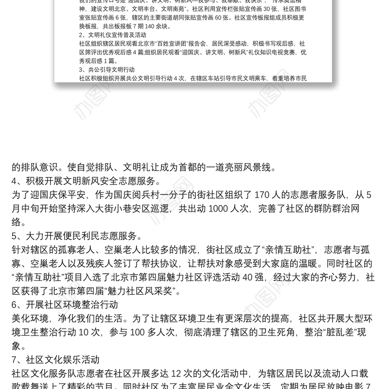 关于垃圾分类活动总结8篇