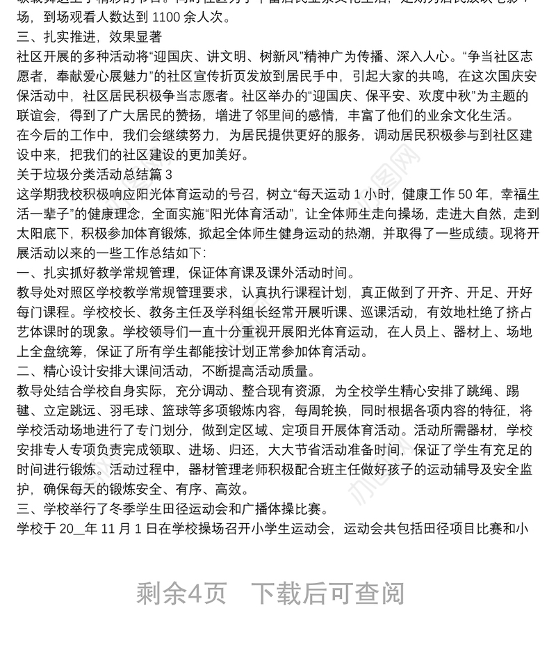 关于垃圾分类活动总结8篇