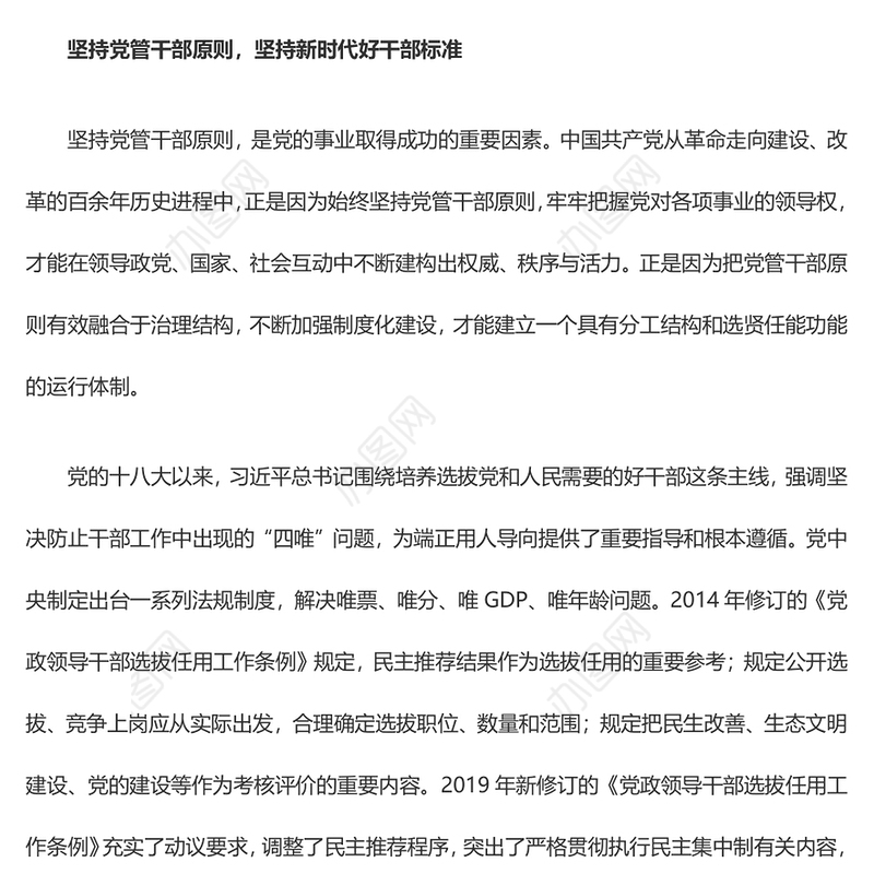 2023坚持造就忠诚干净担当的高素质干部队伍ppt精美党政风贯彻落实习近平新时代党建思想党组织党员党建专题党课课件(讲稿)