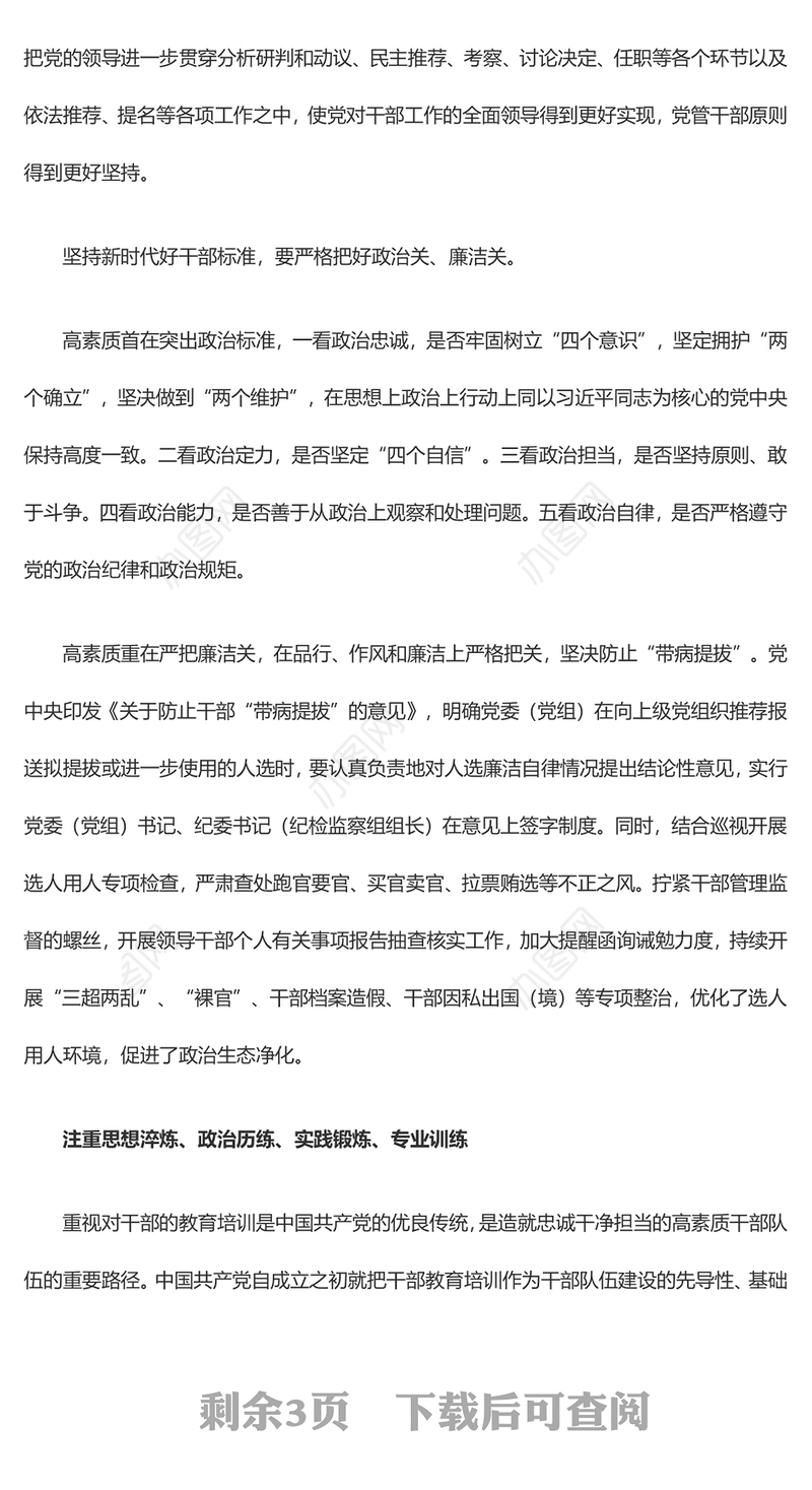 2023坚持造就忠诚干净担当的高素质干部队伍ppt精美党政风贯彻落实习近平新时代党建思想党组织党员党建专题党课课件(讲稿)