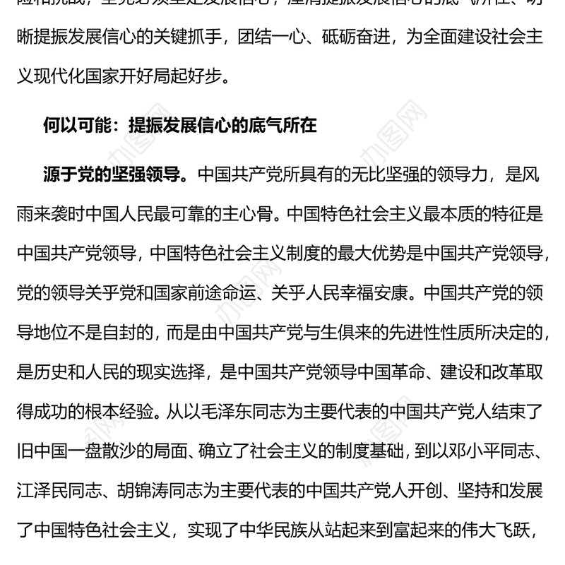 2023大力提振发展信心PPT红色党政风为全面建设社会主义现代化国家开好局起好步党课课件(讲稿)
