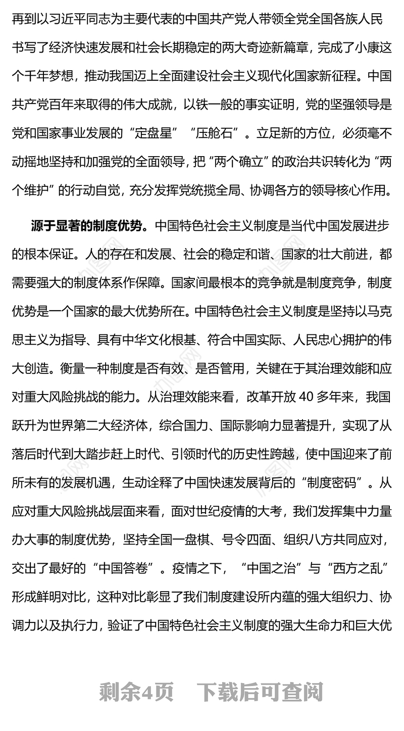 2023大力提振发展信心PPT红色党政风为全面建设社会主义现代化国家开好局起好步党课课件(讲稿)