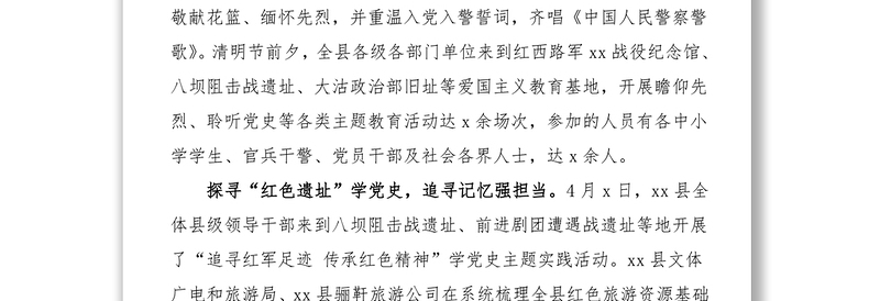5篇工作经验运用红色资源助推党史学习教育经验材料范文5篇工作总结汇报报告参考