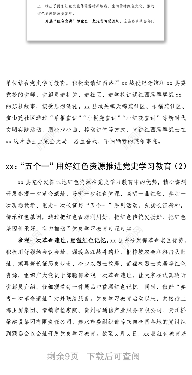 5篇工作经验运用红色资源助推党史学习教育经验材料范文5篇工作总结汇报报告参考