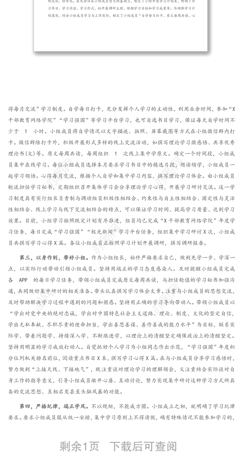 经验发言：领岗尽职 以身作则 共同学好终身必修课
