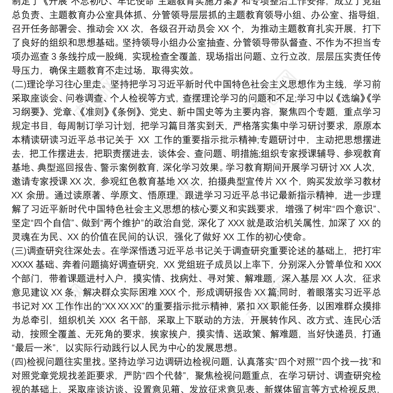 第二批“不忘初心、牢记使命”主题教育自查评估报告【5篇】