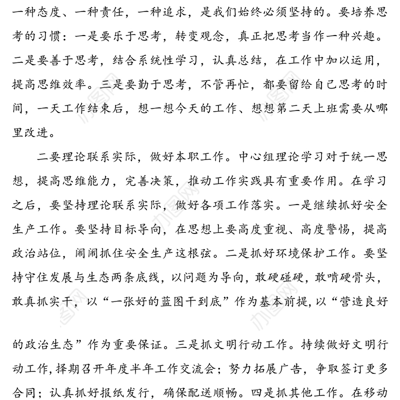 2021年公司理论学习中心组学习心得体会范文