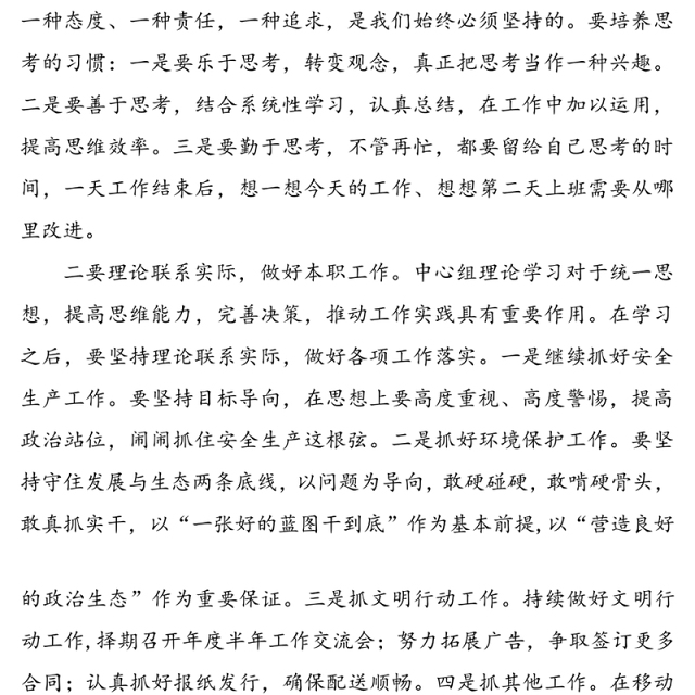 2021年公司理论学习中心组学习心得体会范文