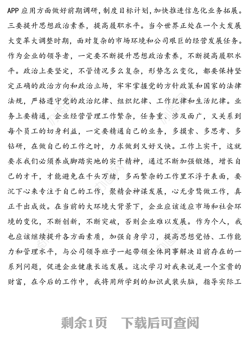 2021年公司理论学习中心组学习心得体会范文