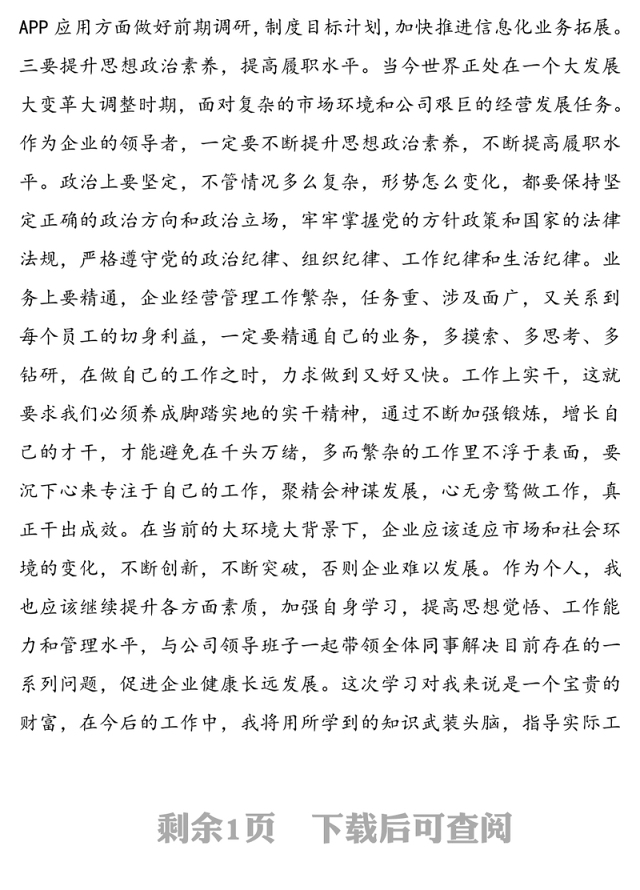 2021年公司理论学习中心组学习心得体会范文