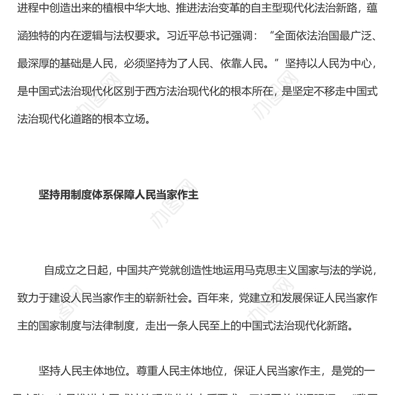以人民为中心是中国式法治现代化的根本立场党员干部学习教育