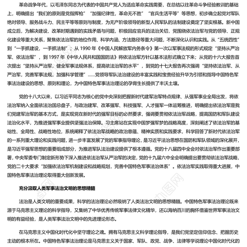 坚持和发展中国特色军事法治理论PPT党政风党员干部学习教育党课课件(讲稿)