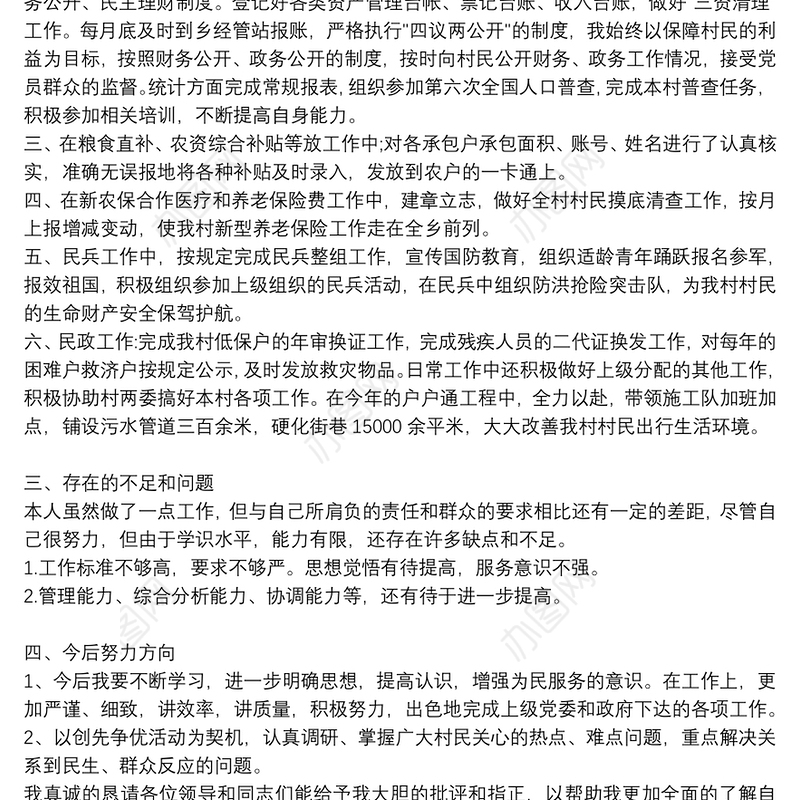 学校党支部纪检委员述职报告6篇