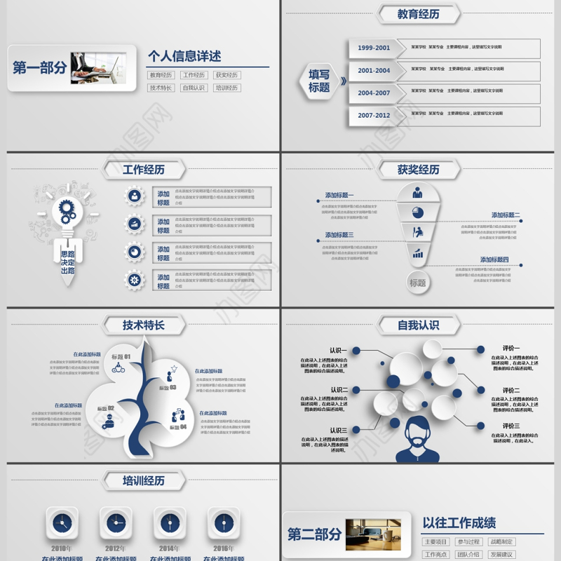 商务个人工作求职岗位竞聘动态PPT