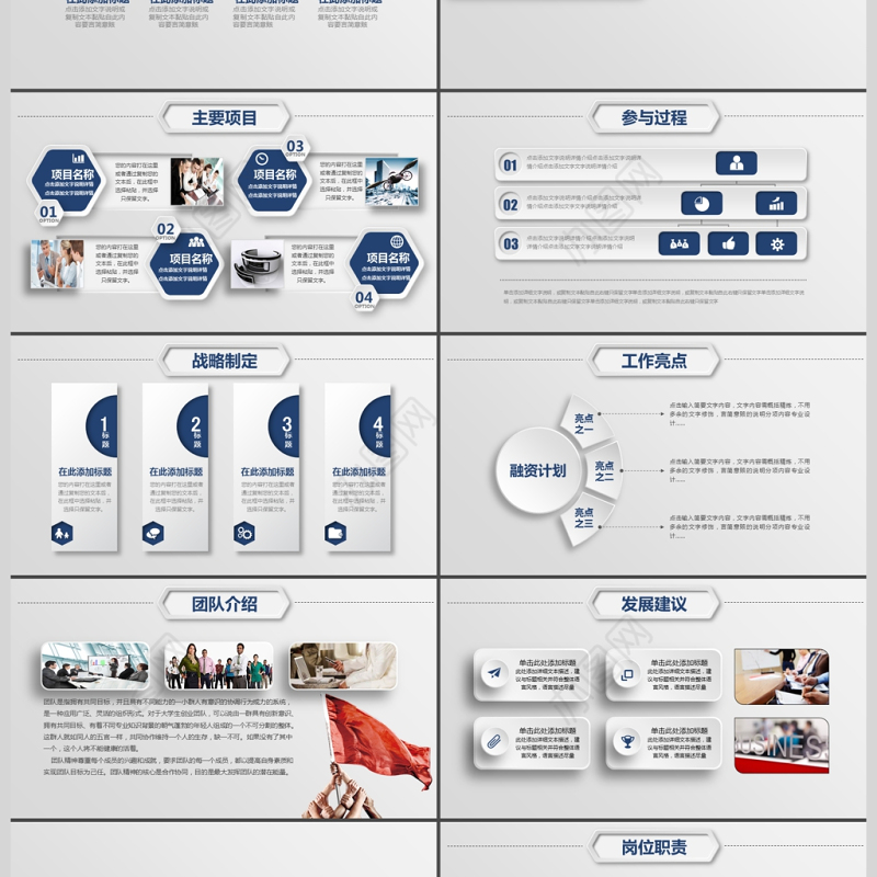 商务个人工作求职岗位竞聘动态PPT