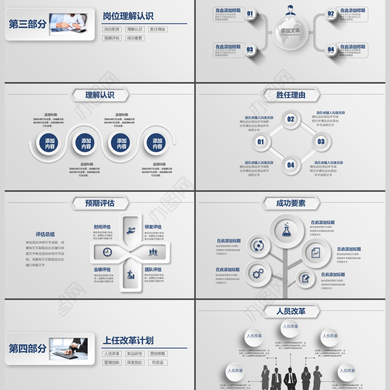 商务个人工作求职岗位竞聘动态PPT