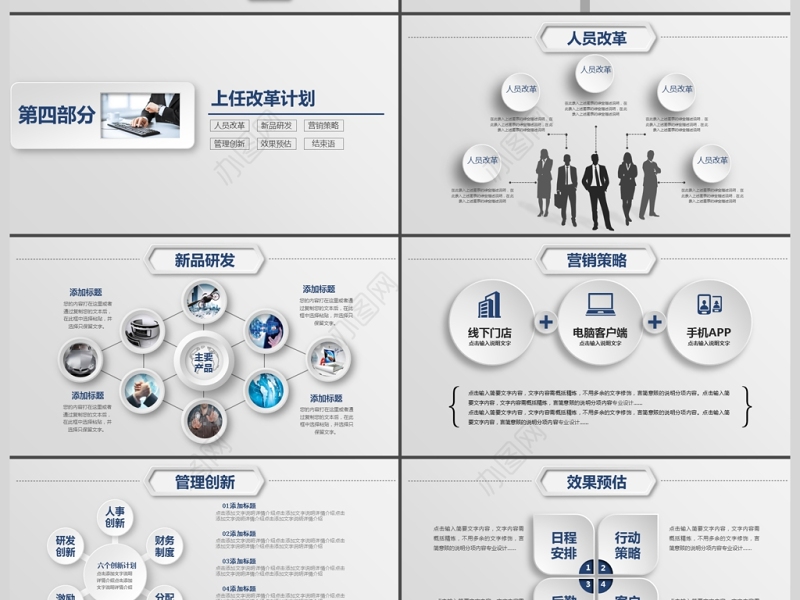商务个人工作求职岗位竞聘动态PPT