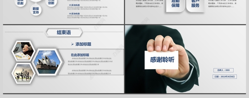 商务个人工作求职岗位竞聘动态PPT