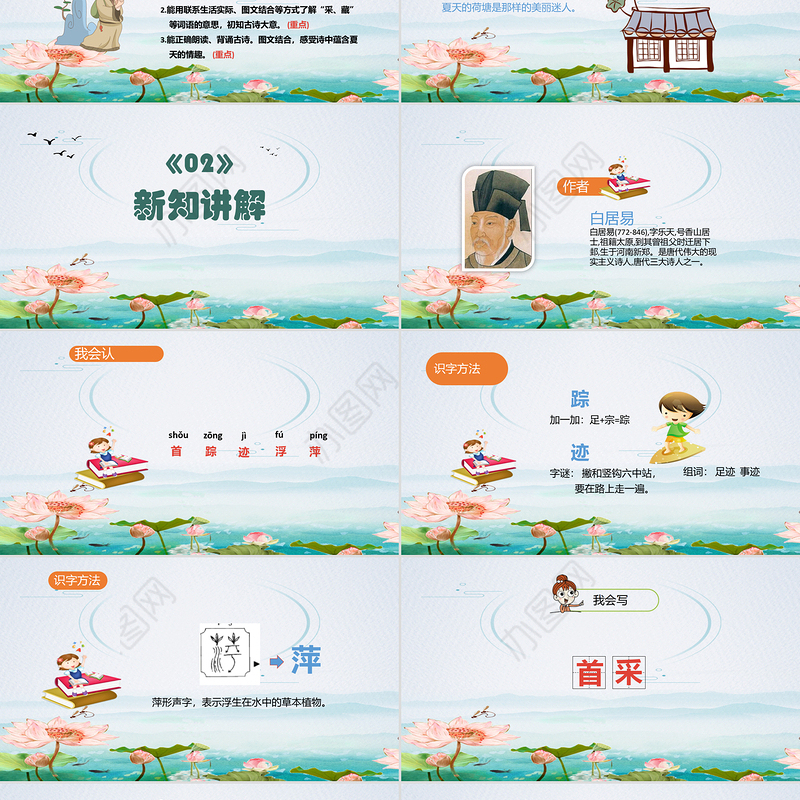 2022古诗二手池上、小池PPT课文第12课小学一年级语文下册人教版教学课件