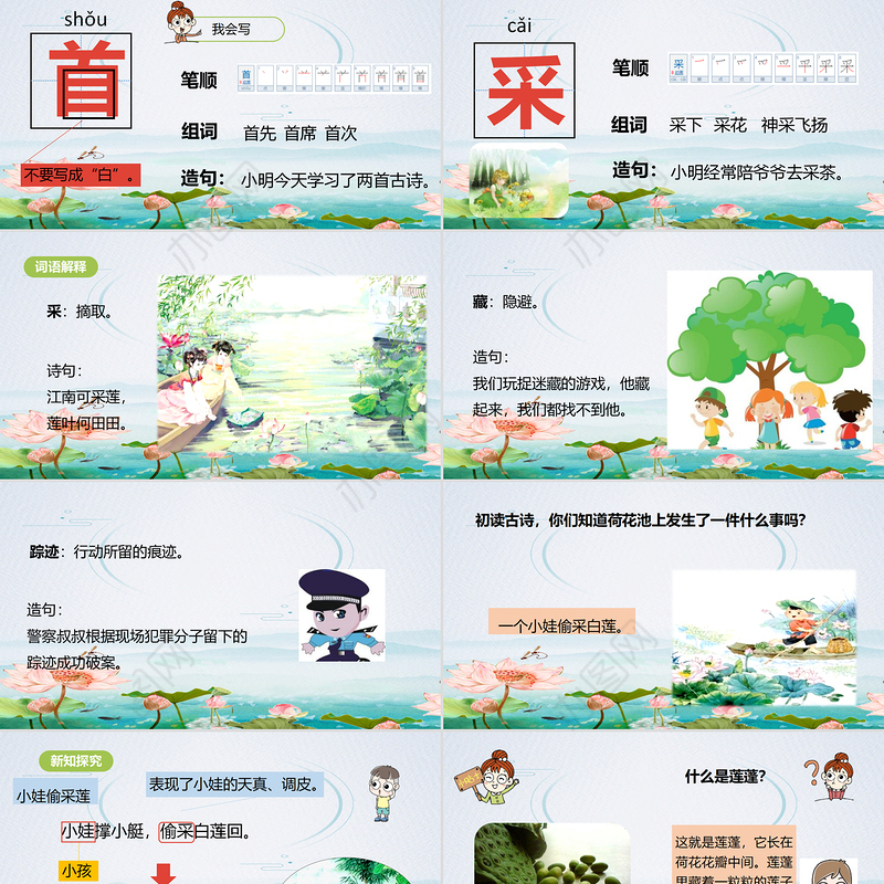 2022古诗二手池上、小池PPT课文第12课小学一年级语文下册人教版教学课件