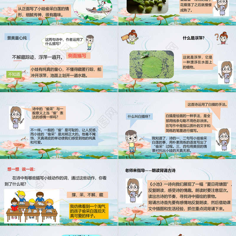 2022古诗二手池上、小池PPT课文第12课小学一年级语文下册人教版教学课件