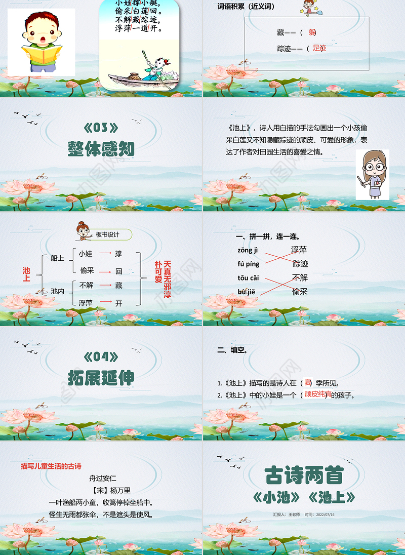 2022古诗二手池上、小池PPT课文第12课小学一年级语文下册人教版教学课件
