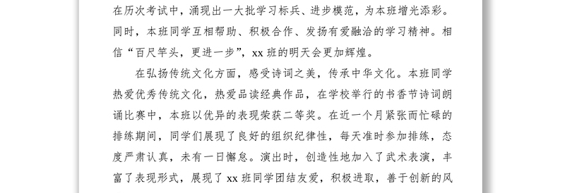 2021优秀团支部申报材料（高中-学校）（团支部事迹材料）