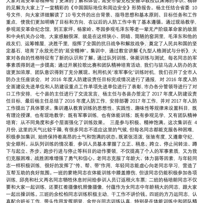 信阳市人防办机关“准军事化”集训总结讲话